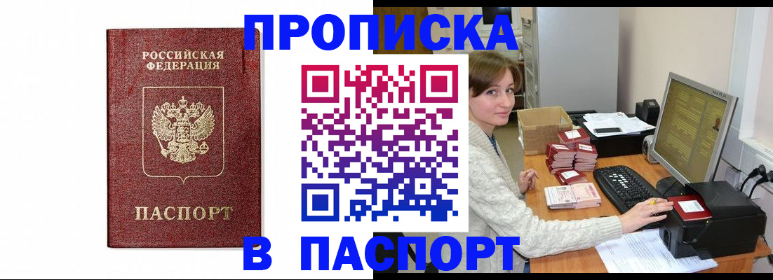 прописка от собственника в Калининградской области