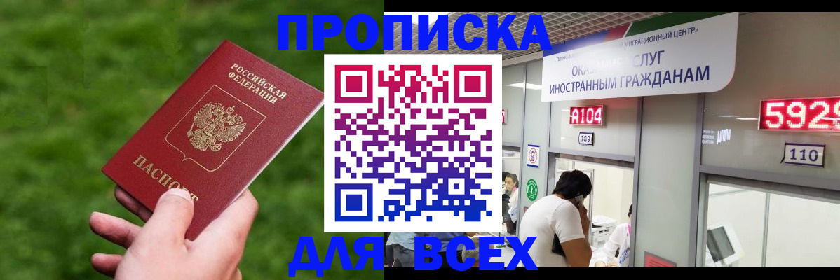 прописка для кредита в Калининградской области