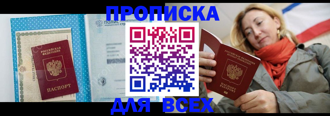 прописка поиск в Калининградской области