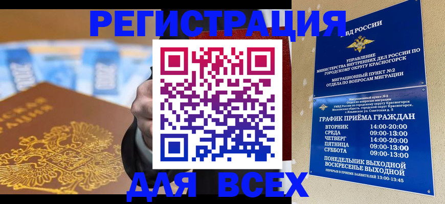 временная прописка в Калининградской области