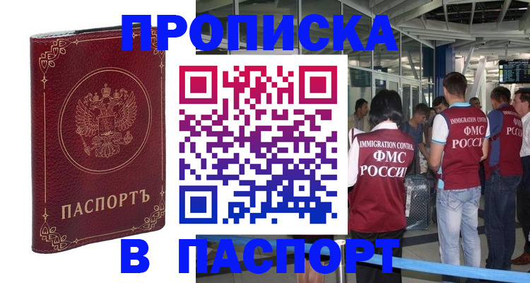прописка от собственника в Калининградской области