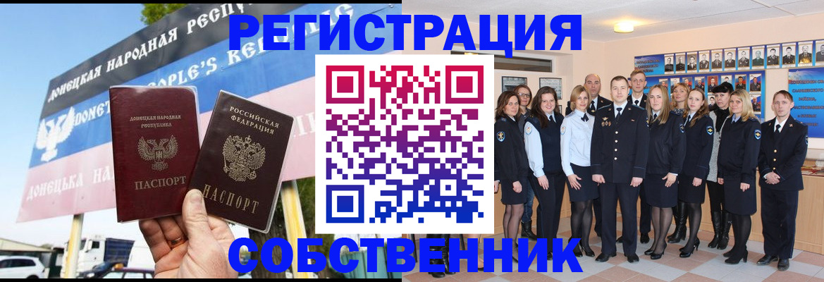 прописка в Калининградской области